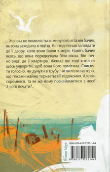 Бумажная книга «Вітер з-під сонця», автор Оксана Лущевская - фото №2 - миниатюра
