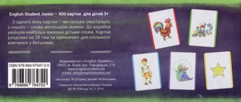Бумажная книга «Англійська мова для дітей. 450 карток» - фото №3 - миниатюра