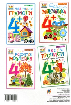 Бумажная книга «Веселі прописи. Підготовка руки до письма 4+», автор Наталия Шост - фото №2 - миниатюра