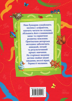 Паперова книга «Букварик» - фото №2 - мініатюра