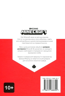 Паперова книга «Minecraft. Довідник Червоного каменю», автор Крейг Джеллі - фото №2 - мініатюра