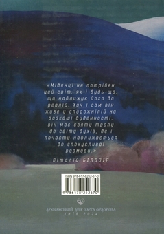 Паперова книга «З верха на верх. Книга 1», автор Петро Мідянка - фото №2 - мініатюра