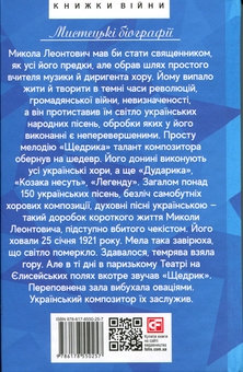 Бумажная книга «Тихе світло Леонтовича», автор Ирина Власенко - фото №2 - миниатюра