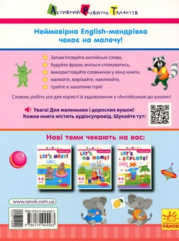 Бумажная книга «Англійська до школи. Let's travel!», автор Алена Леонидова - фото №2 - миниатюра