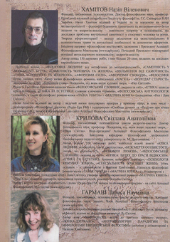 Бумажная книга «Історія філософії: проблема людини та її меж. Вступ до філософської антропоплогії як метаантропології. Навчальний посібник», автор Н. Хамитов - фото №2 - миниатюра