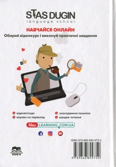 Бумажная книга «English для дітей та батьків. Сімейний самовчитель», автор Станислав Дугин - фото №2 - миниатюра