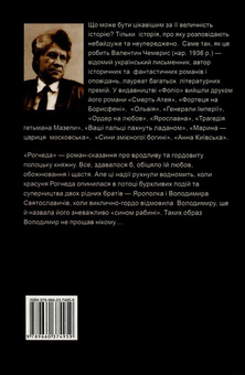 Паперова книга «Рогнеда», автор Валентин Чемерис - фото №2 - мініатюра