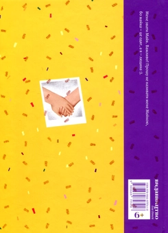 Бумажная книга «Майя та її мами», автор Лариса Денисенко - фото №2 - миниатюра
