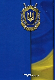 Паперова книга «Запобіжна діяльність прокуратури у сфері боротьби зі злочинами. Теорія і практика» - фото №2 - мініатюра