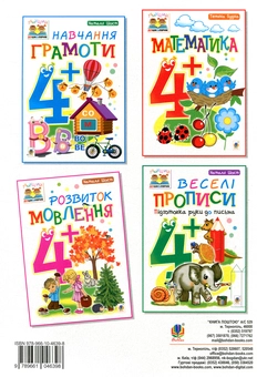 Паперова книга «Розвиток мовлення 4+», автор Наталія Шост - фото №2 - мініатюра