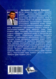 Паперова книга «Практикум з Конституційного права України.», автор В. Нестерович - фото №2 - мініатюра