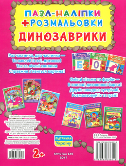 Бумажная книга «Динозаврики. Пазли-наліпки» - фото №2 - миниатюра