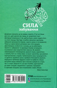 Бумажная книга «Сила забування», авторов Кристин Лоберг, Майк Байстер - фото №3 - миниатюра