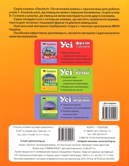 Паперова книга «Deutsch. Початковий рівень. Усі тексти для читання», автор Тамара Давиденко - фото №2 - мініатюра