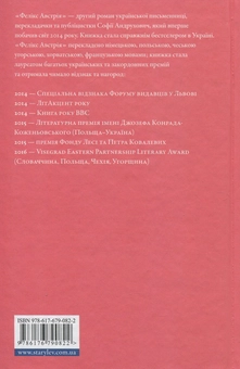 Бумажная книга «Фелікс Австрія», автор София Андрухович - фото №4 - миниатюра