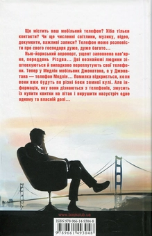 Паперова книга «Поклик янгола», автор Гійом Мюссо - фото №2 - мініатюра