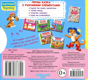 Паперова книга «Кіт у чоботях. Перша казка з рухомими елементами» - фото №2 - мініатюра