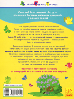 Бумажная книга «90 днів літа. Картки на кожен день. Скоро 2 клас», автор Ольга Муренец - фото №2 - миниатюра