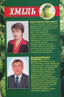 Паперова книга «Хміль», авторів Вероніка Хоміна, Михайло Загородній - фото №2 - мініатюра
