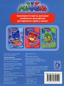 Бумажная книга «Кетбой і меч учителя Фанга» - фото №2 - миниатюра