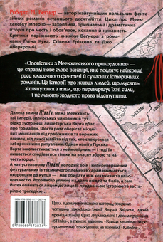 Бумажная книга «Оповістки з Меекханського прикордоння. Книга 1. Північ-Південь», автор Роберт Вегнер - фото №2 - миниатюра