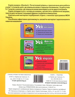 Паперова книга «Deutsch. Початковий рівень. Усі розмовні теми», автор Тамара Старченко - фото №2 - мініатюра