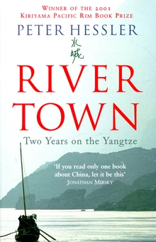 Паперова книга «River Town. Two Years on the Yangtze», автор Пітер Хесслер - фото №1 - мініатюра