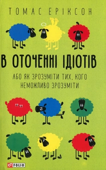Бумажная книга «В оточенні (комплект із 3 книг)», автор Томас Эриксон - фото №4 - миниатюра