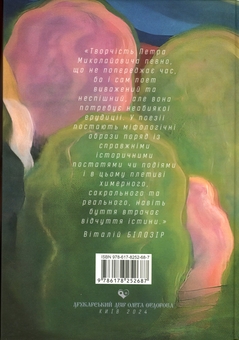 Паперова книга «З верха на верх. Книга 2», автор Петро Мідянка - фото №2 - мініатюра