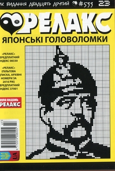 Бумажная книга «Японські головоломки «Релакс» (Комплект із 10 журналів за 2019 рік)» - фото №9 - миниатюра