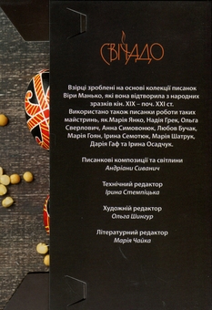 Бумажная книга «Писанки. Взірці №4», автор Вера Манько - фото №3 - миниатюра