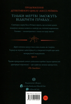 Бумажная книга «Кессі Рейвен. Книга 2. Довічний вирок», автор А. К. Тернер - фото №2 - миниатюра