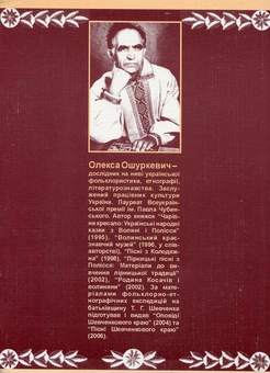 Паперова книга «З фольклорної криниці франкового села. Народні пісні, перекази, спогади», автор Олекса Ошуркевич - фото №2 - мініатюра