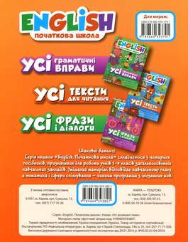 Бумажная книга «English. Початкова школа (комплект із 5 книг)», авторов Лариса Зиновьева, Ирина Иванова, Ирина Мальцева, Наталья Кравченко, Елена Наумова, Анастасия Фисина - фото №10 - миниатюра