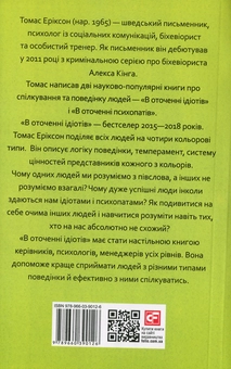 Бумажная книга «В оточенні (комплект із 3 книг)», автор Томас Эриксон - фото №5 - миниатюра