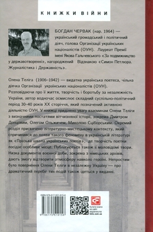 Паперова книга «Олена Теліга», автор Богдан Червак - фото №2 - мініатюра