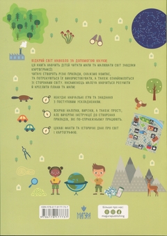 Бумажная книга «Схиблені на науці. Мапи», автор Паола Мисести - фото №2 - миниатюра