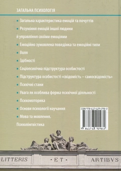 Бумажная книга «Загальна психологія. Том 2», автор Мирон Варий - фото №2 - миниатюра