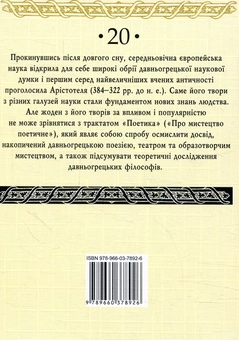 Бумажная книга «Поетика», автор Аристотель - фото №4 - миниатюра