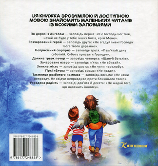 Бумажная книга «По дорозі з Ангелом. Оповідання», автор Ирина Демченко - фото №2 - миниатюра
