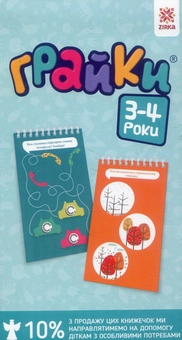 Бумажная книга «Грайки. 3-4 роки» - фото №1 - миниатюра