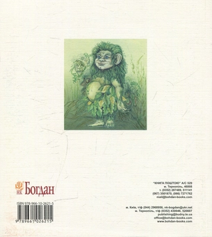 Бумажная книга «Зелен-день, або Чарівні русалчині коралі», автор Оксана Радушинская - фото №2 - миниатюра