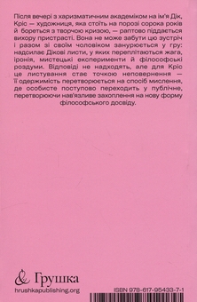 Бумажная книга «Я люблю Діка (рожева)», автор Крис Краус - фото №2 - миниатюра