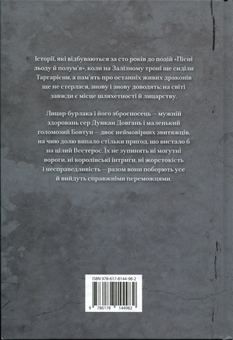 Бумажная книга «Лицар Сімох Королівств. Кінопроект», автор Джордж Р. Р. Мартин - фото №4 - миниатюра