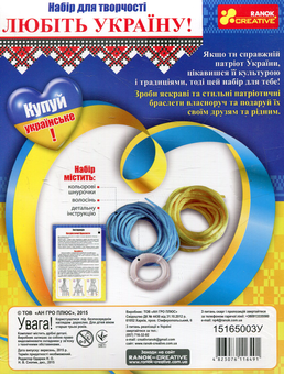 «Набор для творчества Ranok-Creative Патриотические браслеты (3035-1)», бренда Ranok-Creative - фото №3 - миниатюра