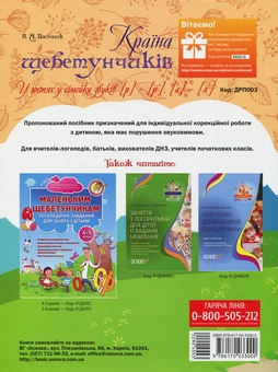 Бумажная книга «Країна щебетунчиків. У гостях у сімейки звуків [р] - [р'], [л] - [л']. », автор Наталия Пасичник - фото №2 - миниатюра