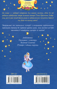 Паперова книга «Дюймовочка та інші казки», автор Ганс Кристіан Андерсен - фото №2 - мініатюра