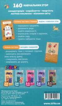 Бумажная книга «Грайки. 3-4 роки» - фото №3 - миниатюра