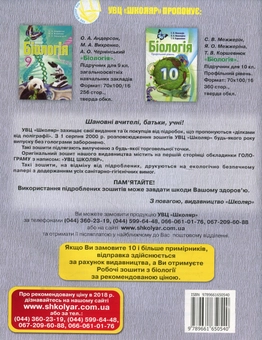 Паперова книга «Робочий зошит з біології учня 9 класа», авторів Оксана Андерсон, Марина Вихренко - фото №2 - мініатюра