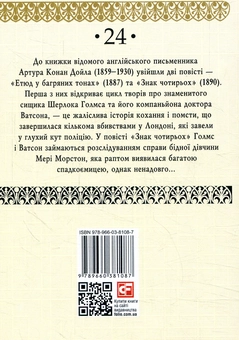 Бумажная книга «Етюд у багряних тонах», автор Артур Конан Дойл - фото №2 - миниатюра